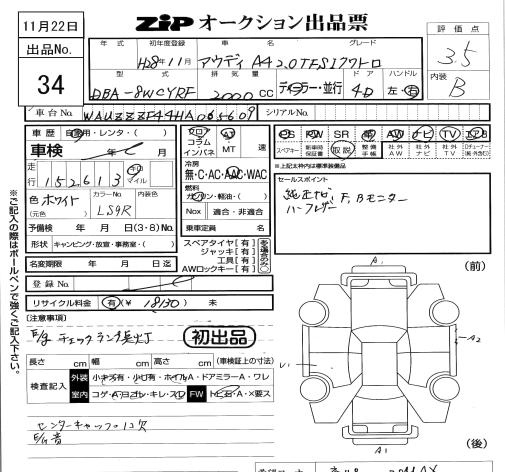 Аукционный лист