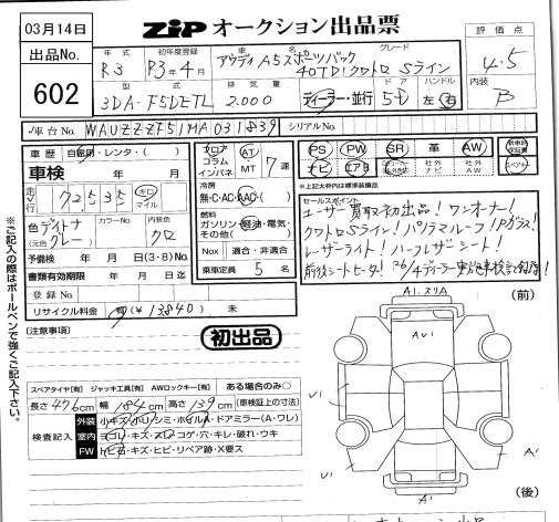 Аукционный лист