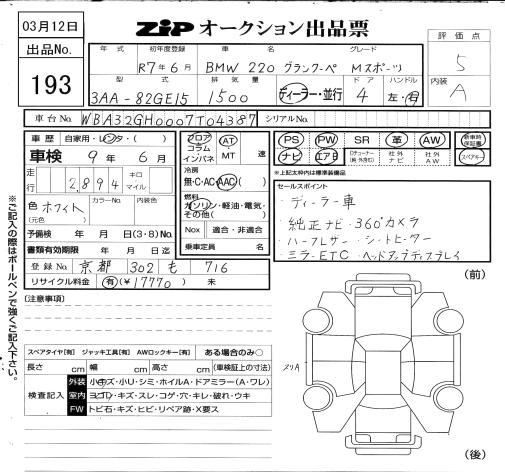 Аукционный лист