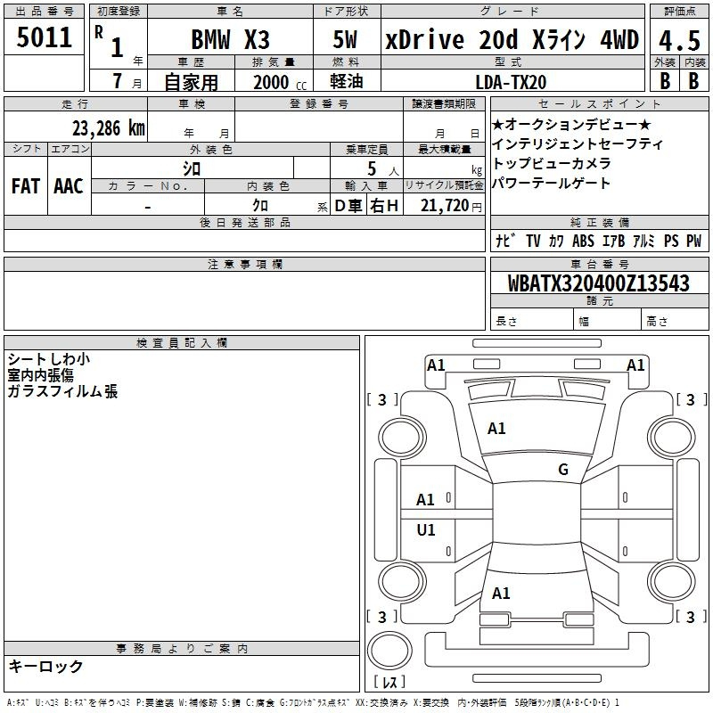 Аукционный лист