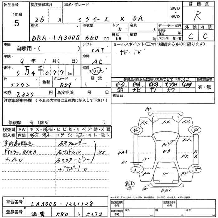 Аукционный лист