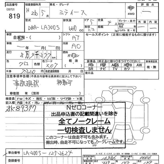 Аукционный лист