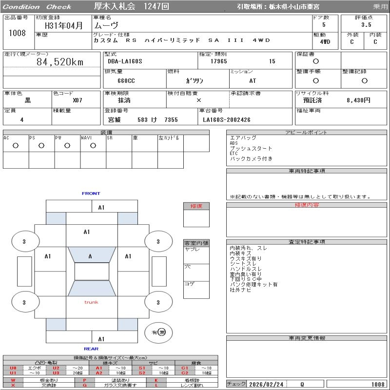Аукционный лист