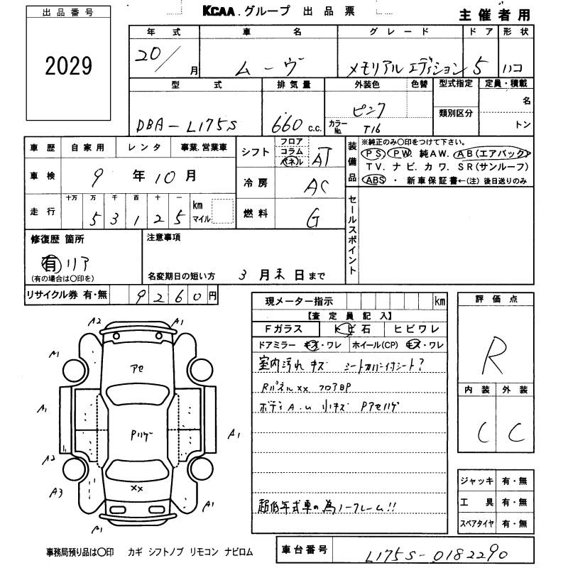 Аукционный лист