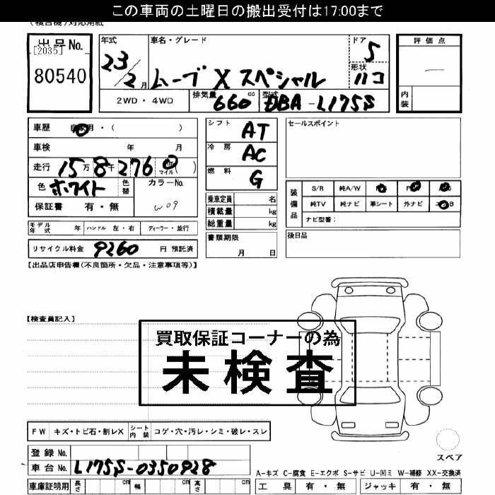 Аукционный лист