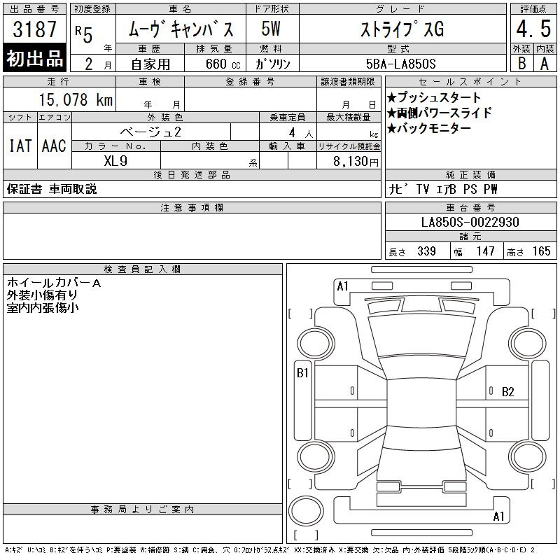 Аукционный лист