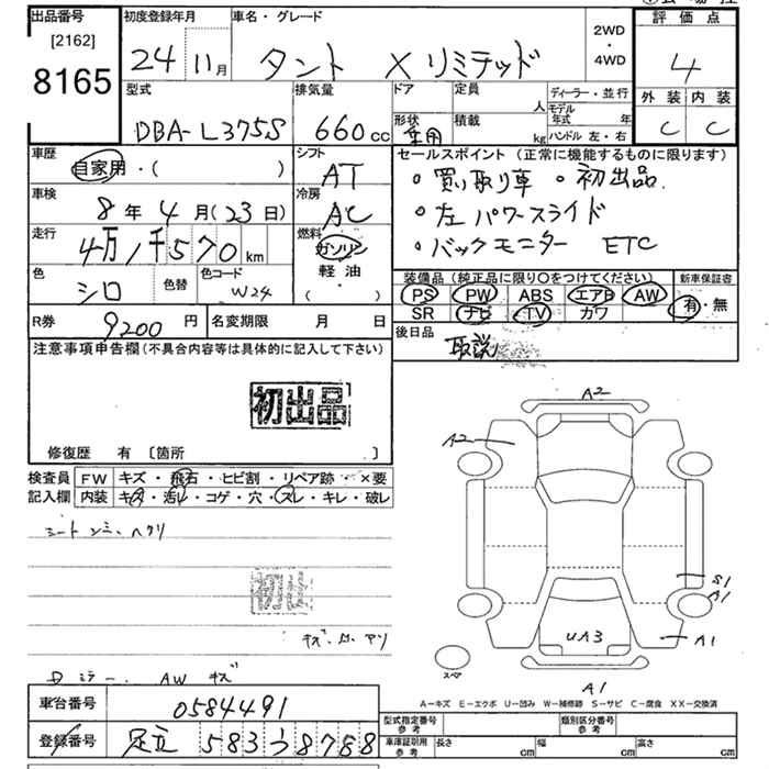 Аукционный лист