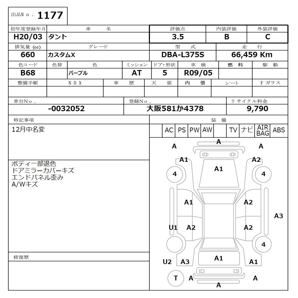 Аукционный лист