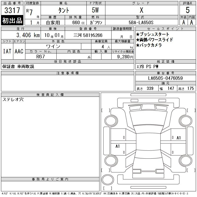 Аукционный лист