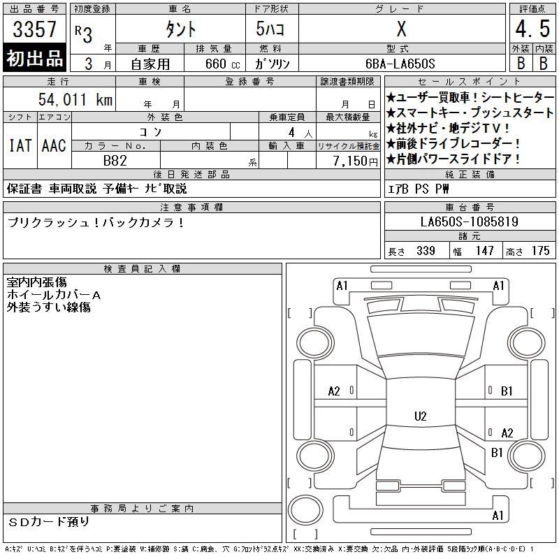 Аукционный лист