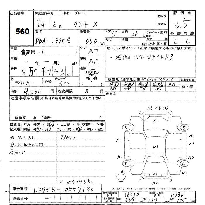 Аукционный лист