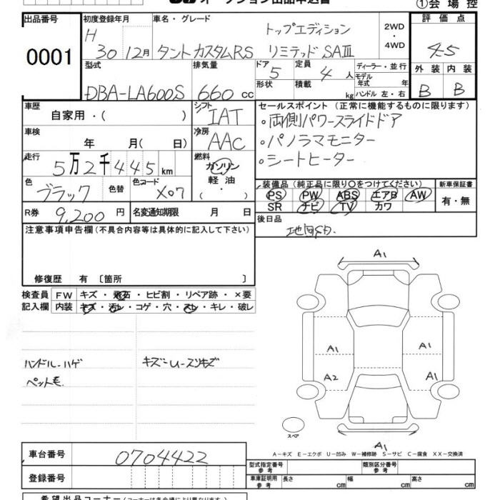 Аукционный лист