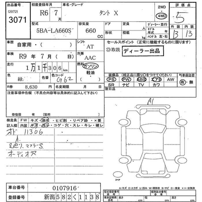 Аукционный лист