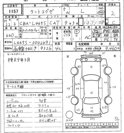 Аукционный лист