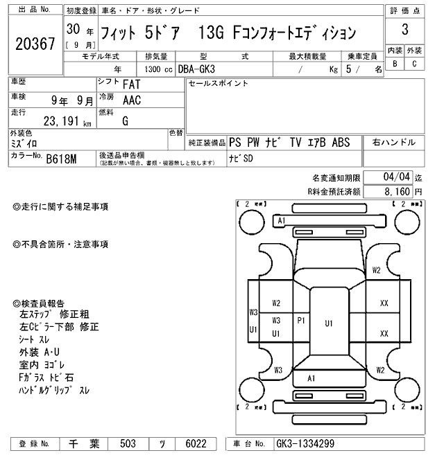 Аукционный лист