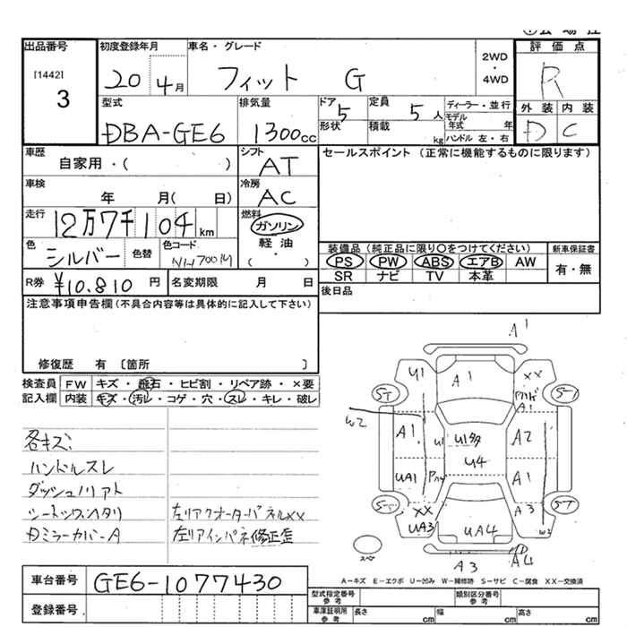 Аукционный лист
