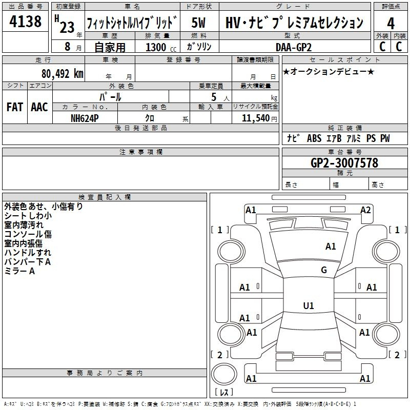Аукционный лист