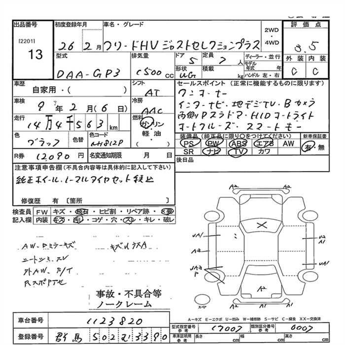 Аукционный лист