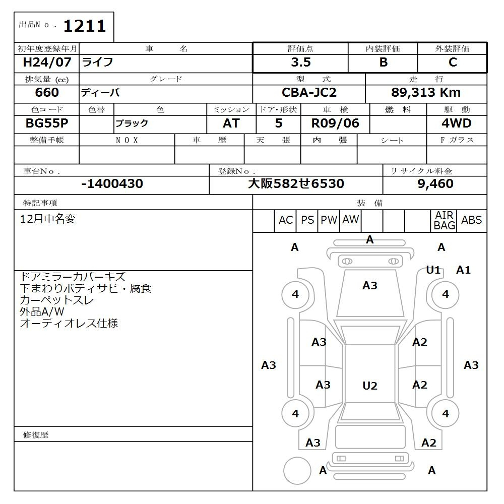 Аукционный лист