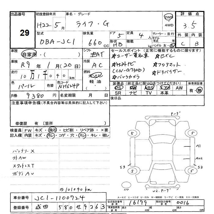 Аукционный лист