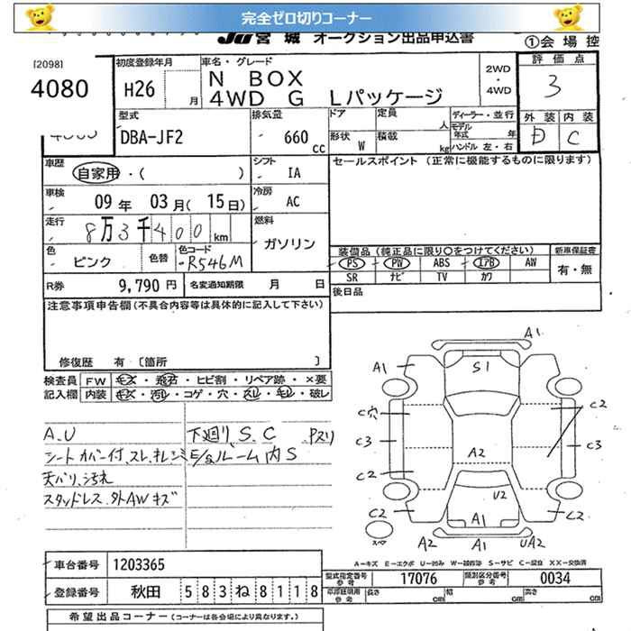 Аукционный лист