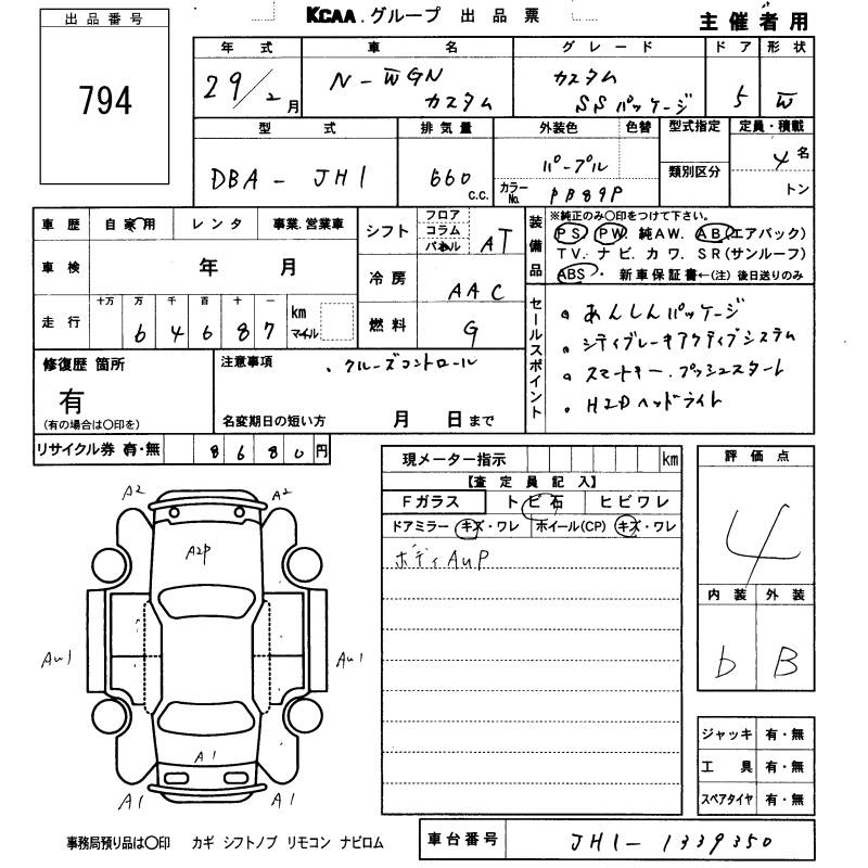 Аукционный лист