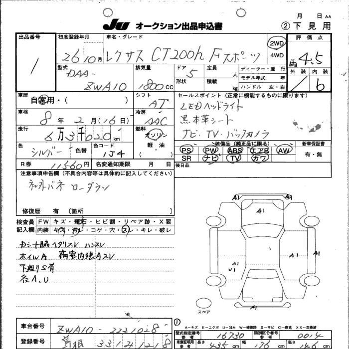 Аукционный лист