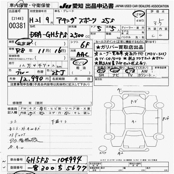 Аукционный лист