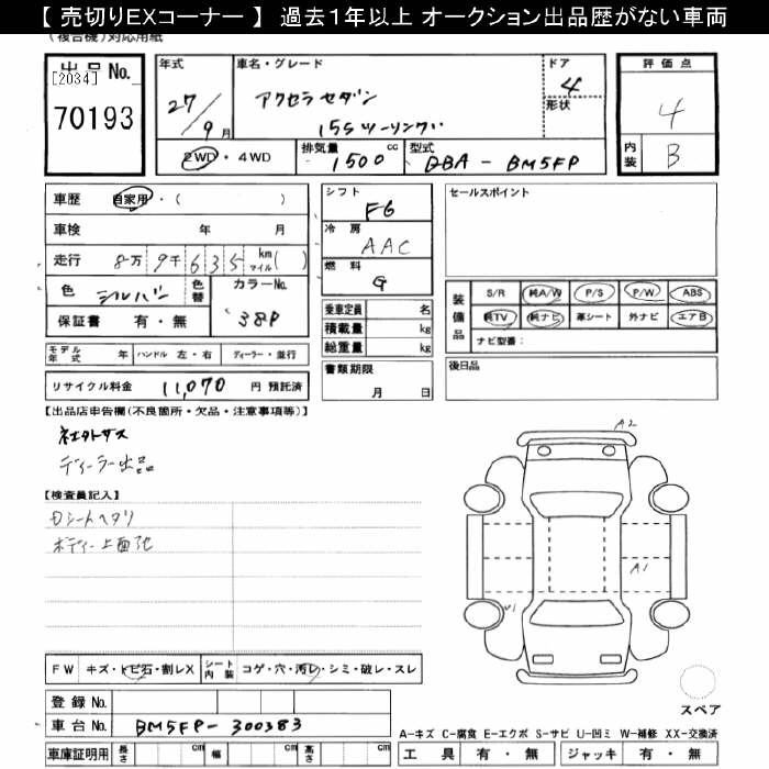 Аукционный лист