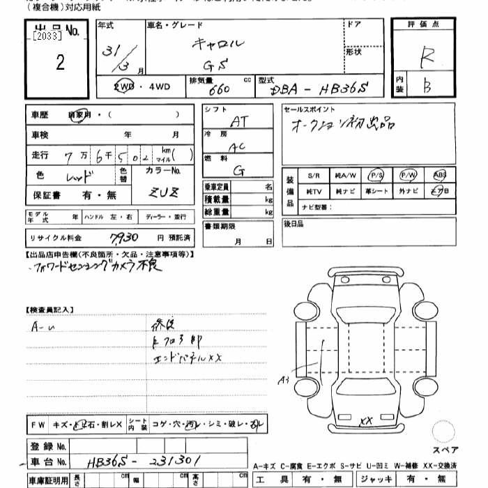 Аукционный лист