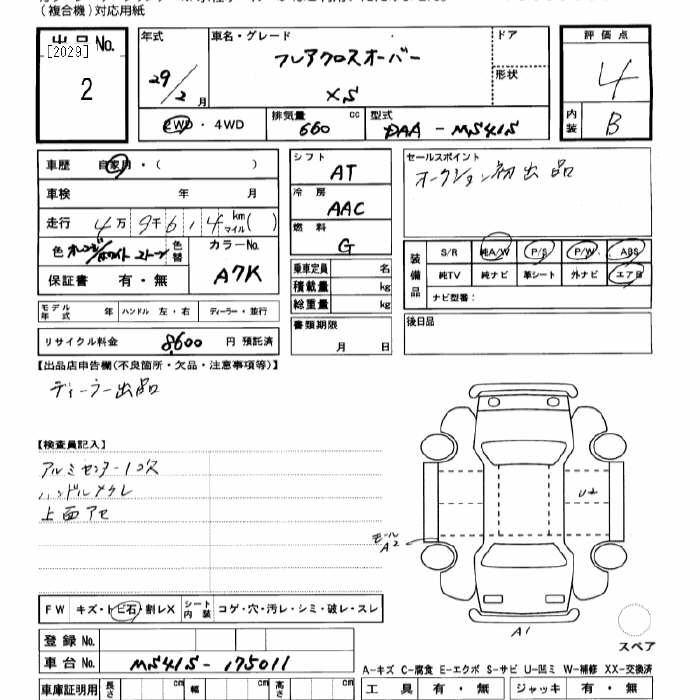 Аукционный лист