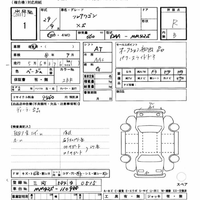 Аукционный лист