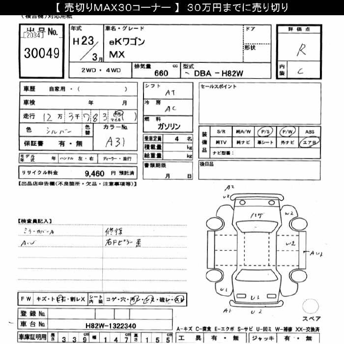 Аукционный лист
