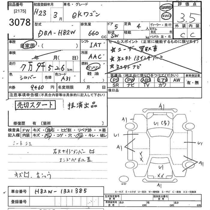 Аукционный лист