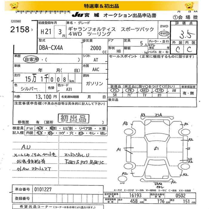 Аукционный лист