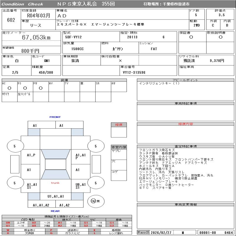 Аукционный лист