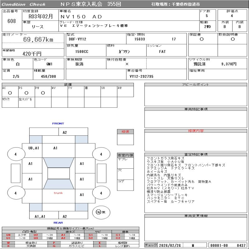 Аукционный лист