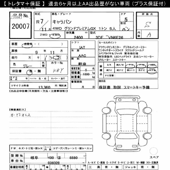 Аукционный лист