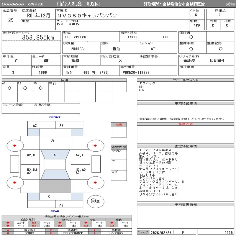 Аукционный лист