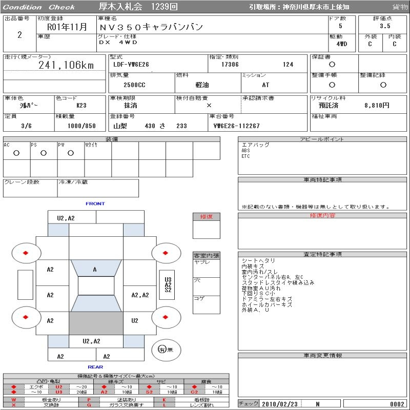 Аукционный лист