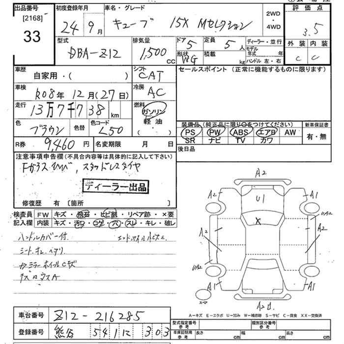 Аукционный лист