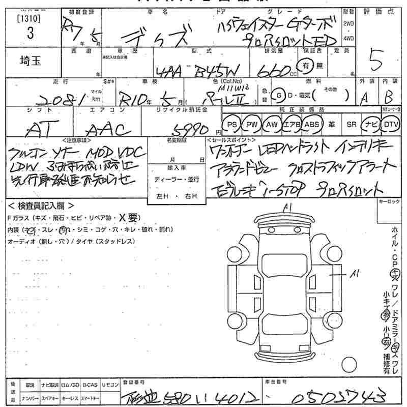 Аукционный лист