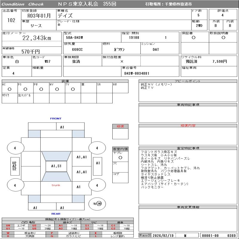 Аукционный лист