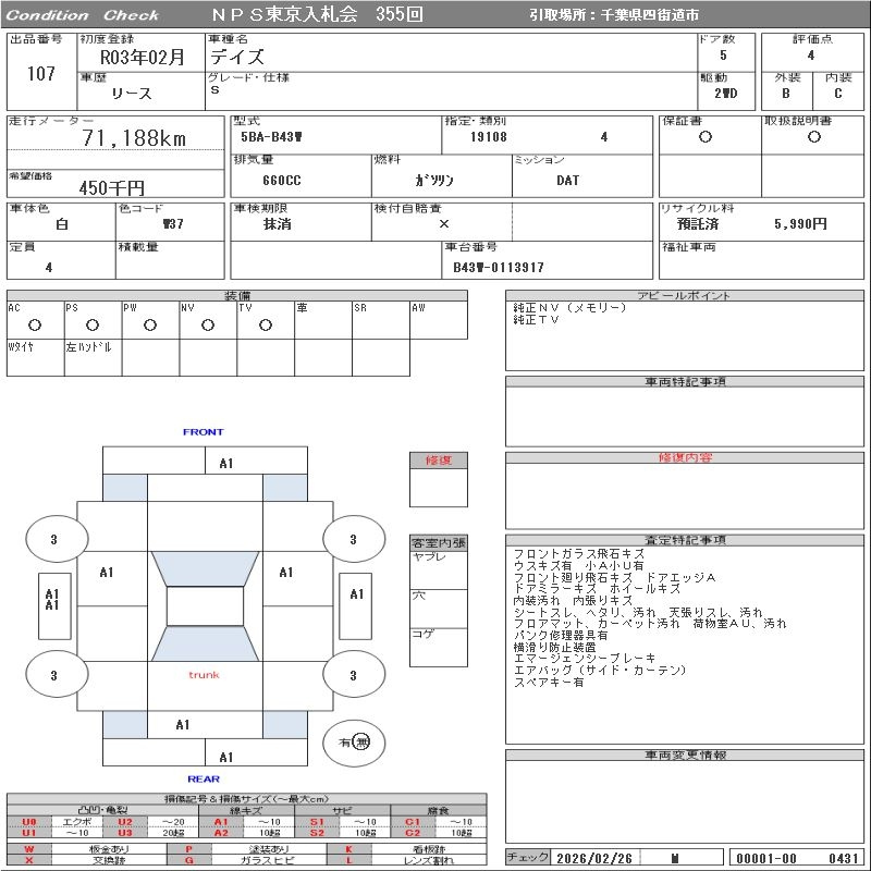 Аукционный лист