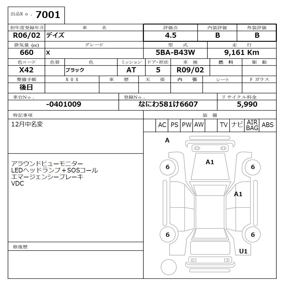 Аукционный лист