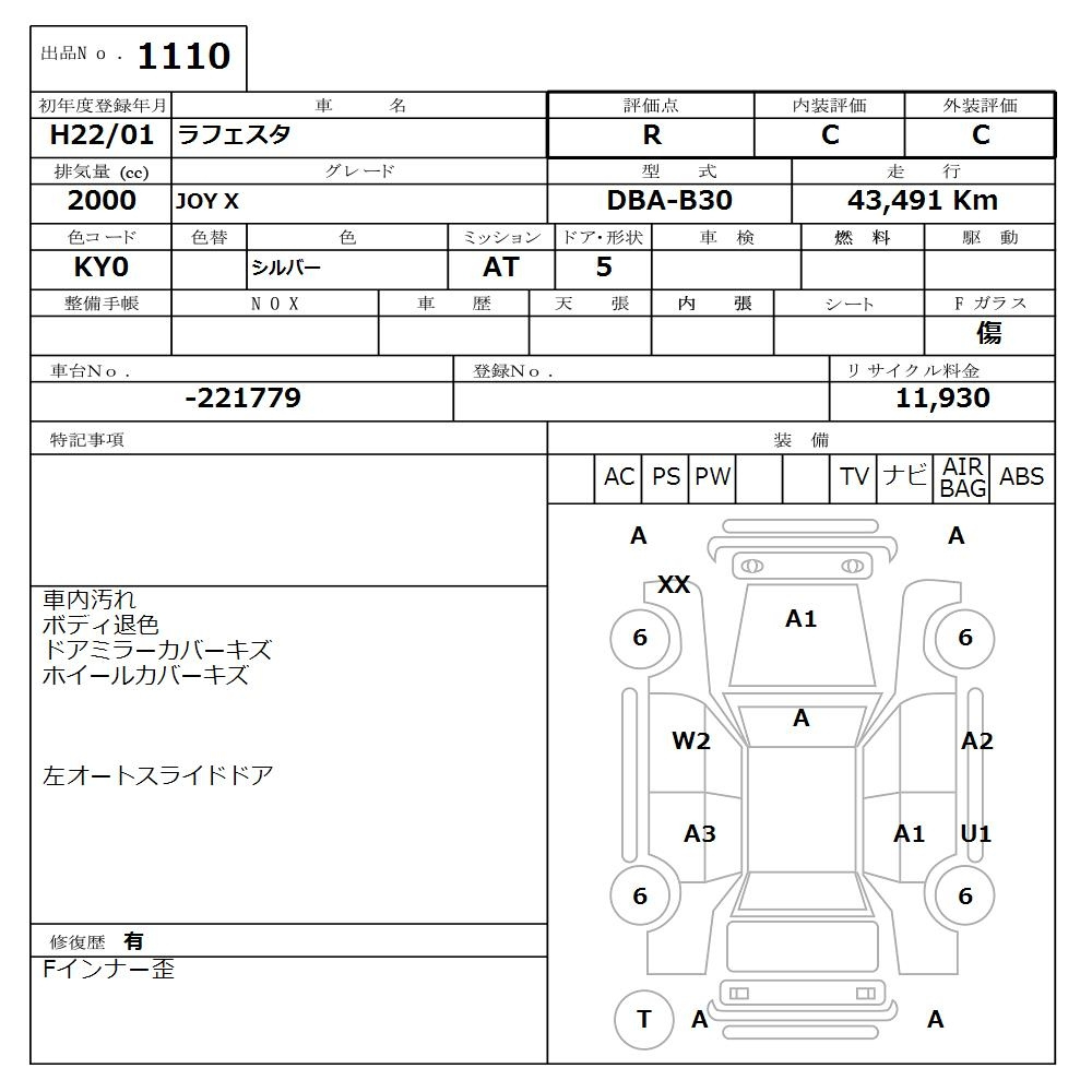 Аукционный лист