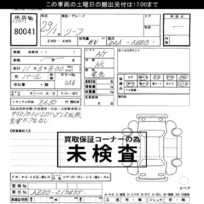 Аукционный лист