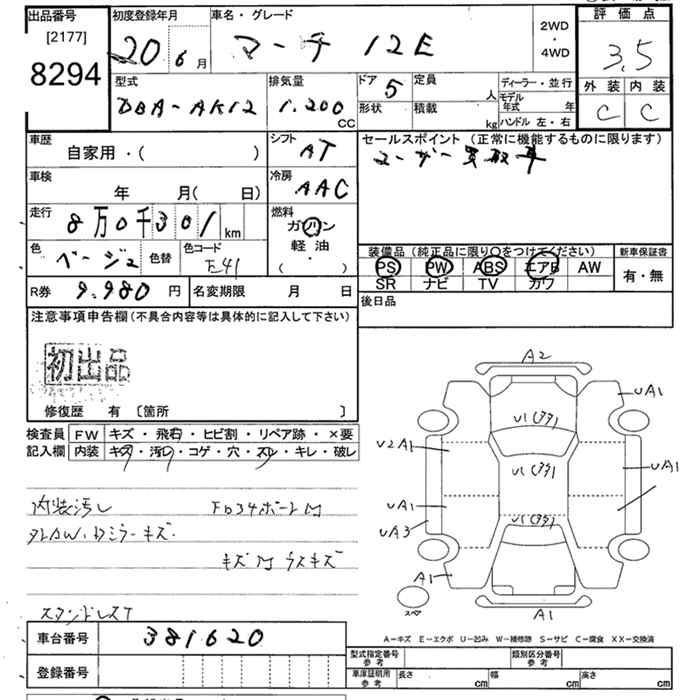 Аукционный лист