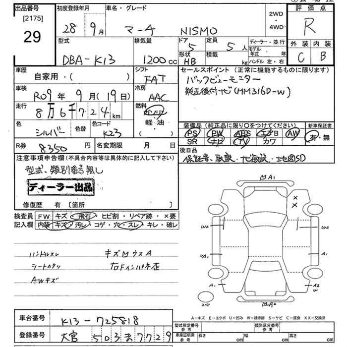 Аукционный лист