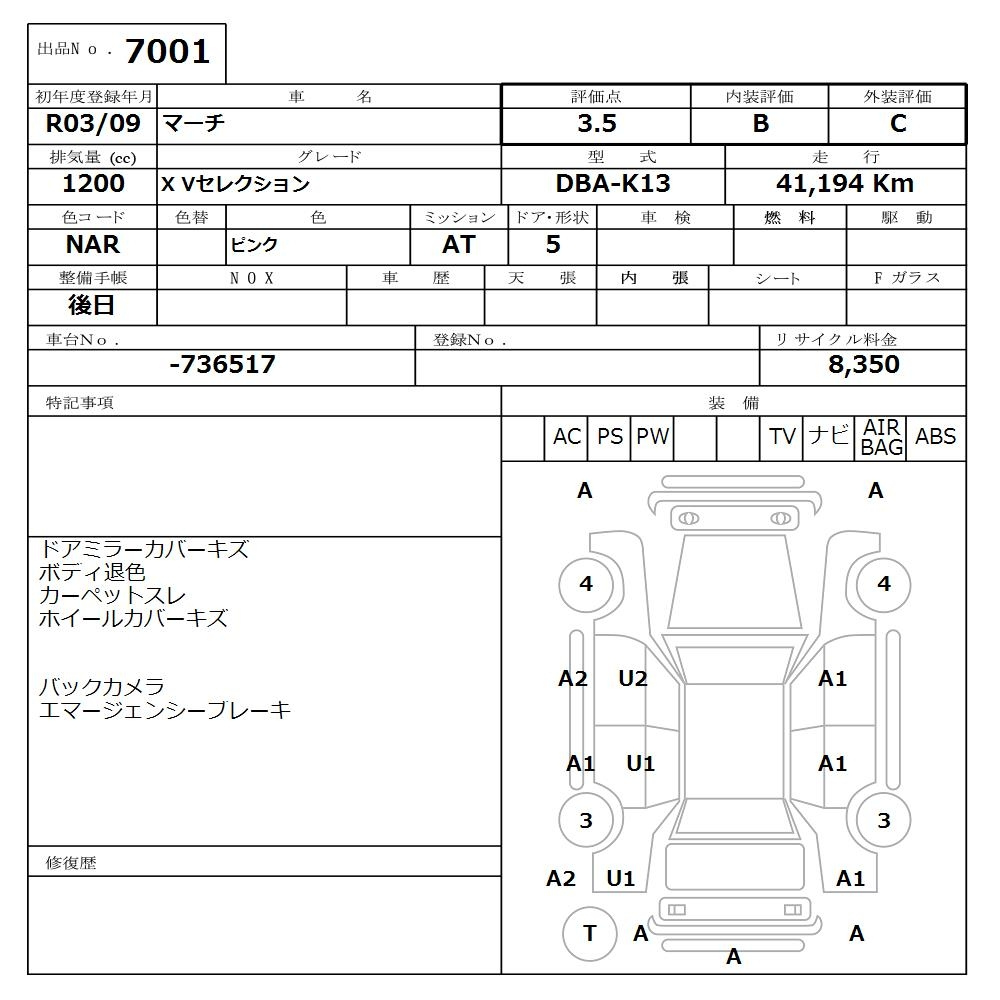 Аукционный лист